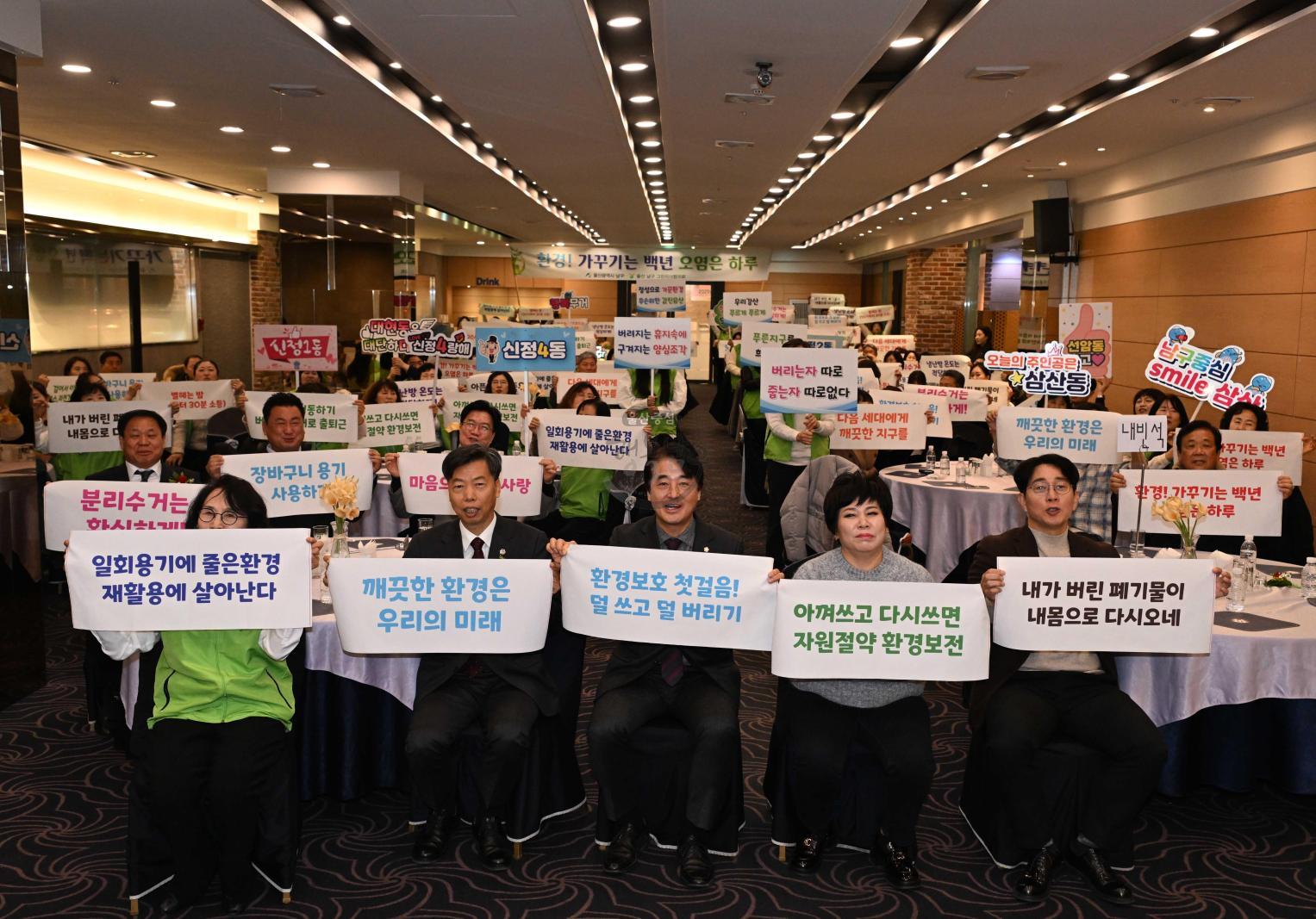 그린리더 남구협의회 그린스타트 실천 결의대회 의 사진