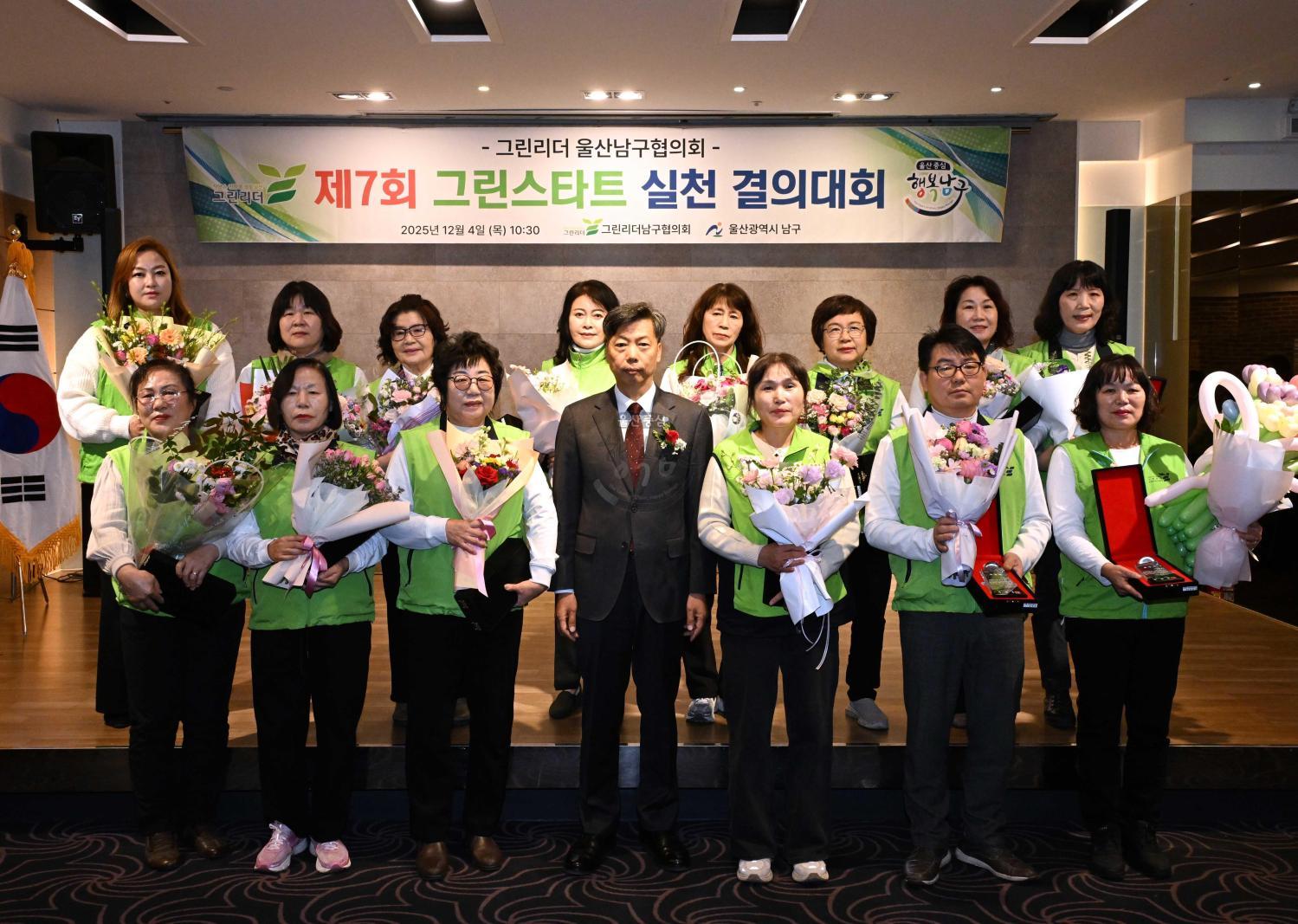 그린리더 남구협의회 그린스타트 실천 결의대회 의 사진