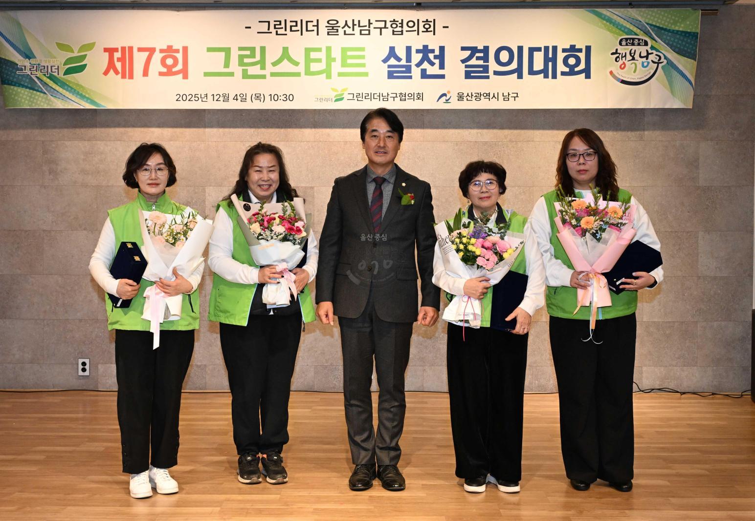그린리더 남구협의회 그린스타트 실천 결의대회 의 사진
