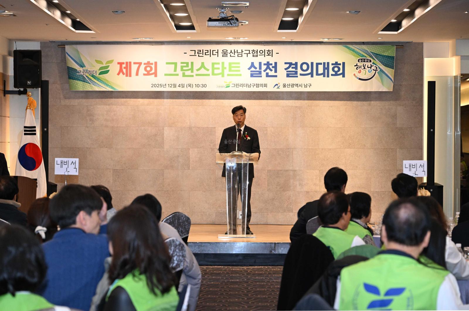 그린리더 남구협의회 그린스타트 실천 결의대회 의 사진