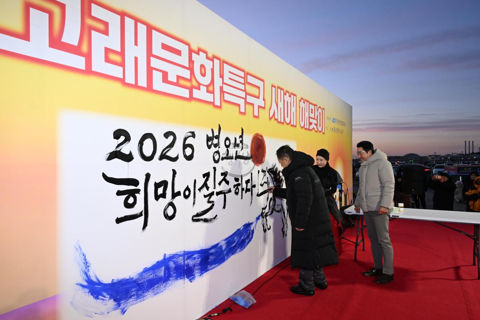 2026새해해맞이행사 의 사진