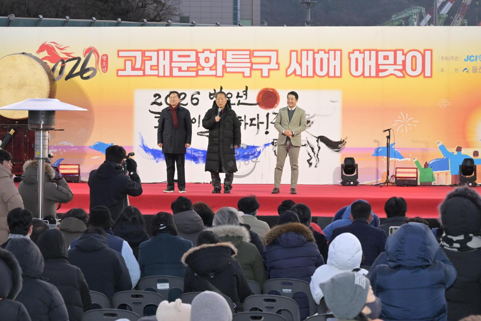 2026새해해맞이행사 의 사진