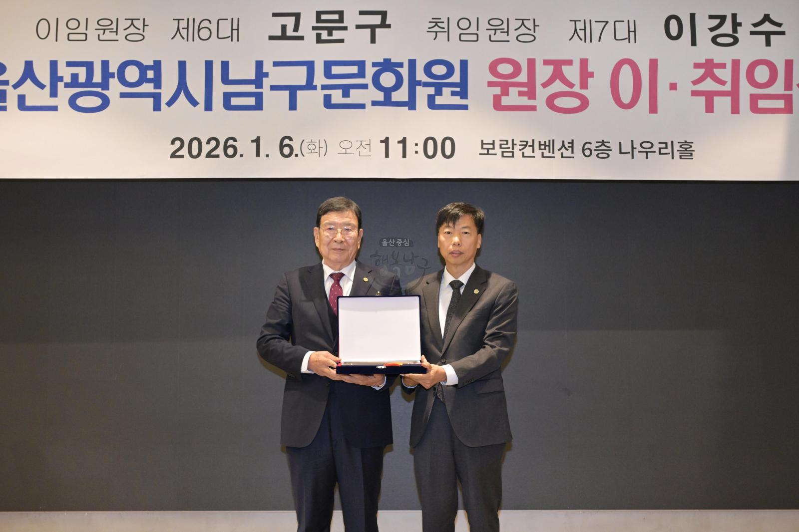 남구문화원장 이·취임식 의 사진