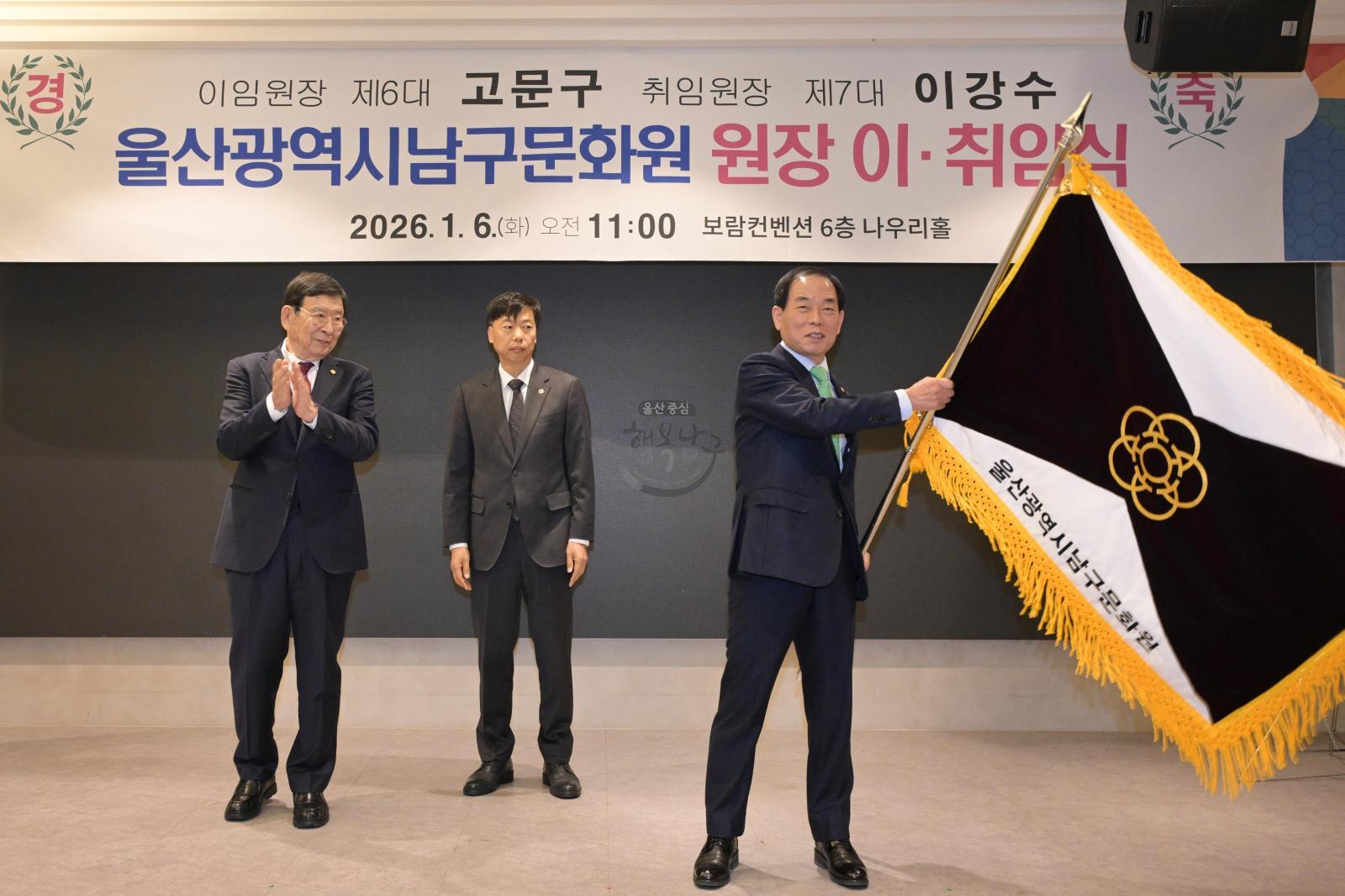 남구문화원장 이·취임식 의 사진