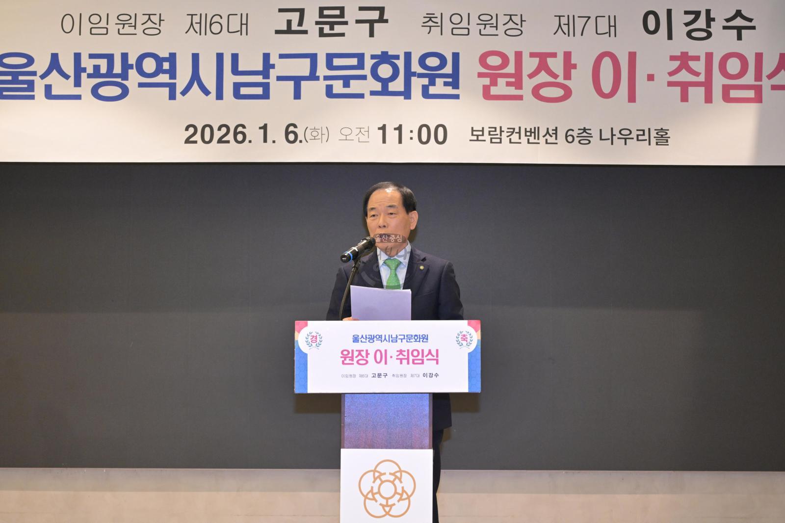 남구문화원장 이·취임식 의 사진