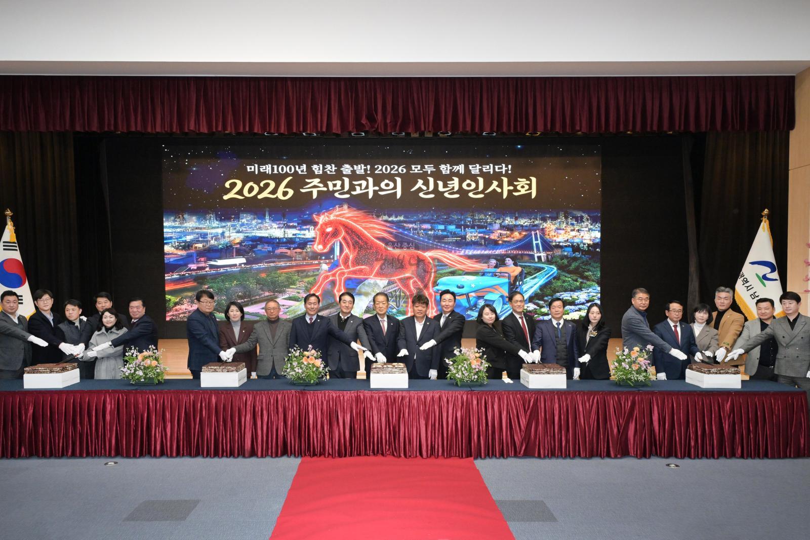 2026 주민과의 신년인사회 (1권역 - 신정1동,신정2동,신정3동,신정4동,신정5동,무거동,삼호동,옥동) 의 사진