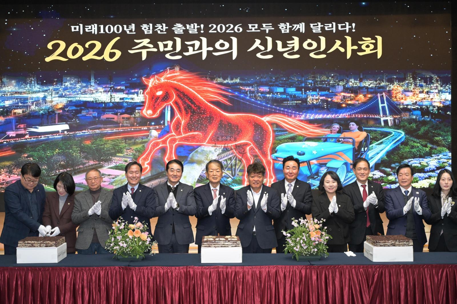 2026 주민과의 신년인사회 (1권역 - 신정1동,신정2동,신정3동,신정4동,신정5동,무거동,삼호동,옥동) 의 사진