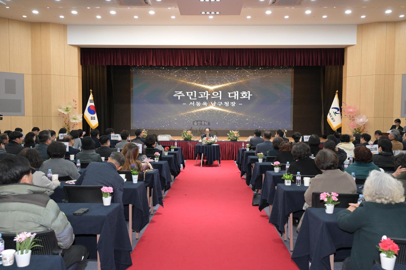 2026 주민과의 신년인사회 (1권역 - 신정1동,신정2동,신정3동,신정4동,신정5동,무거동,삼호동,옥동) 의 사진