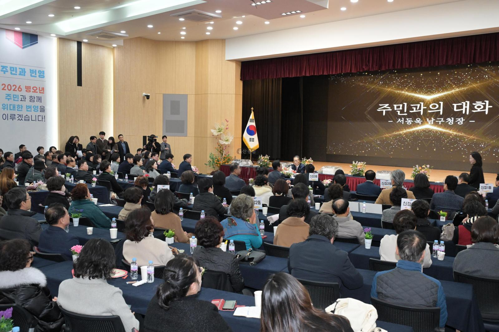 2026 주민과의 신년인사회 (1권역 - 신정1동,신정2동,신정3동,신정4동,신정5동,무거동,삼호동,옥동) 의 사진