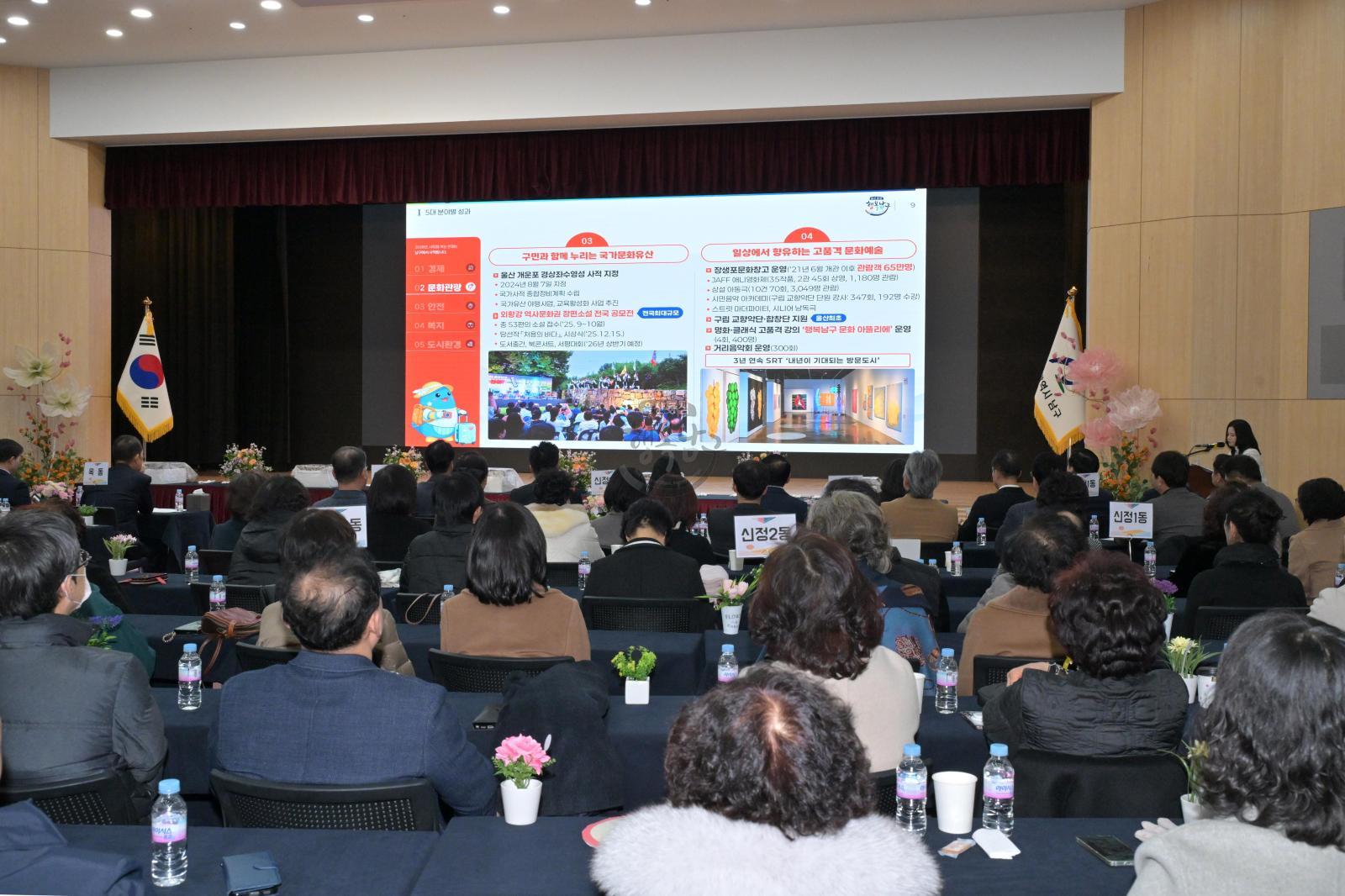 2026 주민과의 신년인사회 (1권역 - 신정1동,신정2동,신정3동,신정4동,신정5동,무거동,삼호동,옥동) 의 사진