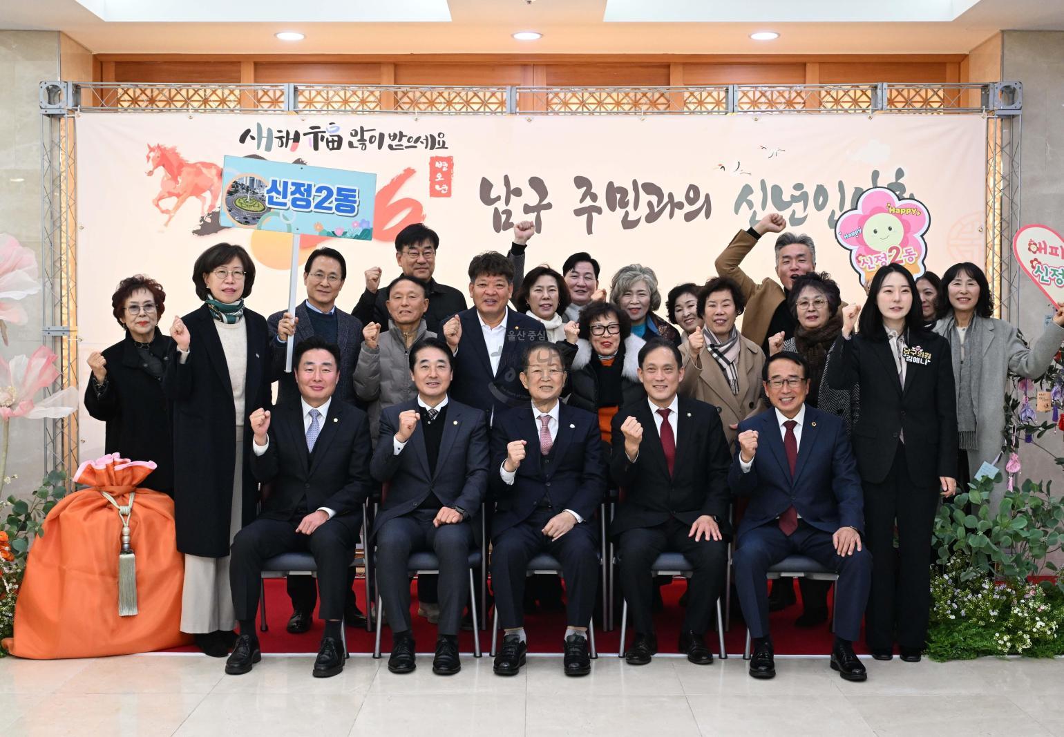 2026 주민과의 신년인사회 (1권역 - 신정1동,신정2동,신정3동,신정4동,신정5동,무거동,삼호동,옥동) 의 사진