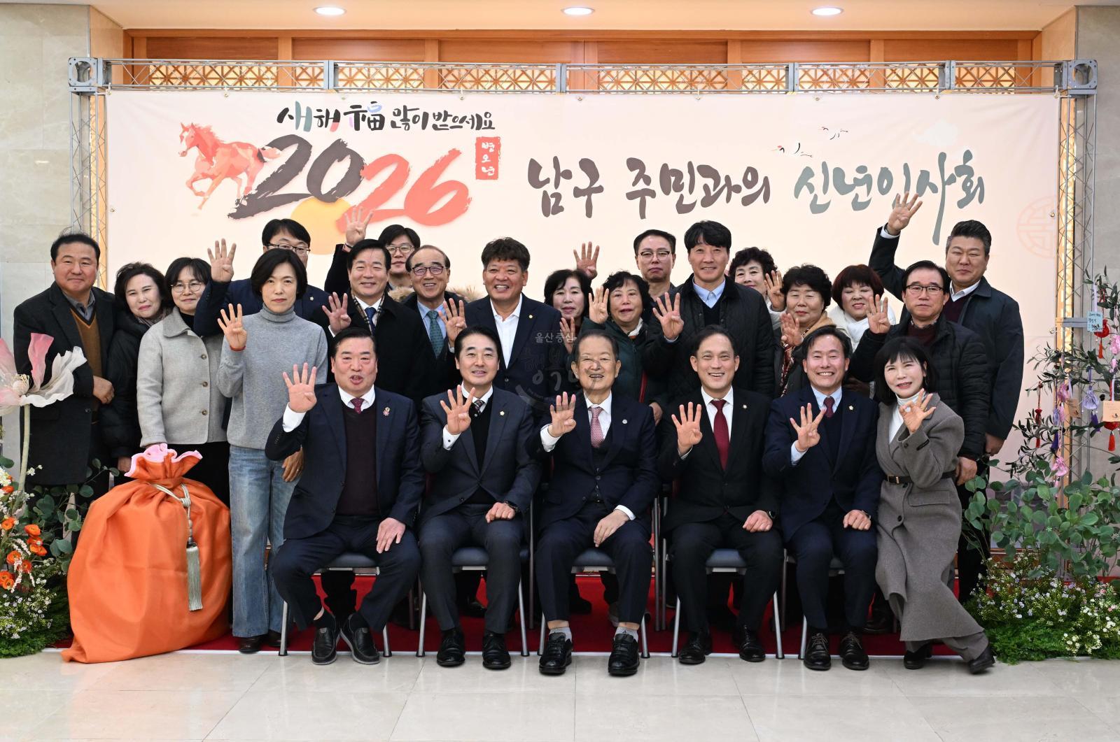 2026 주민과의 신년인사회 (1권역 - 신정1동,신정2동,신정3동,신정4동,신정5동,무거동,삼호동,옥동) 의 사진