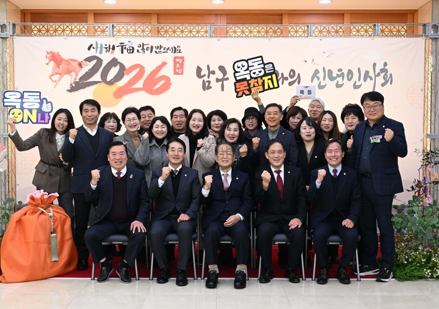 2026 주민과의 신년인사회 (1권역 - 신정1동,신정2동,신정3동,신정4동,신정5동,무거동,삼호동,옥동) 의 사진