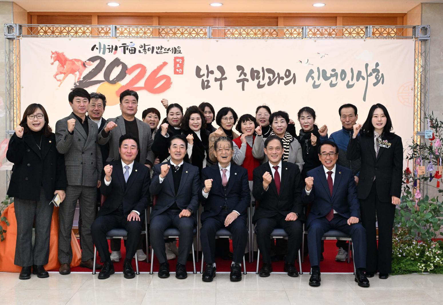 2026 주민과의 신년인사회 (1권역 - 신정1동,신정2동,신정3동,신정4동,신정5동,무거동,삼호동,옥동) 의 사진