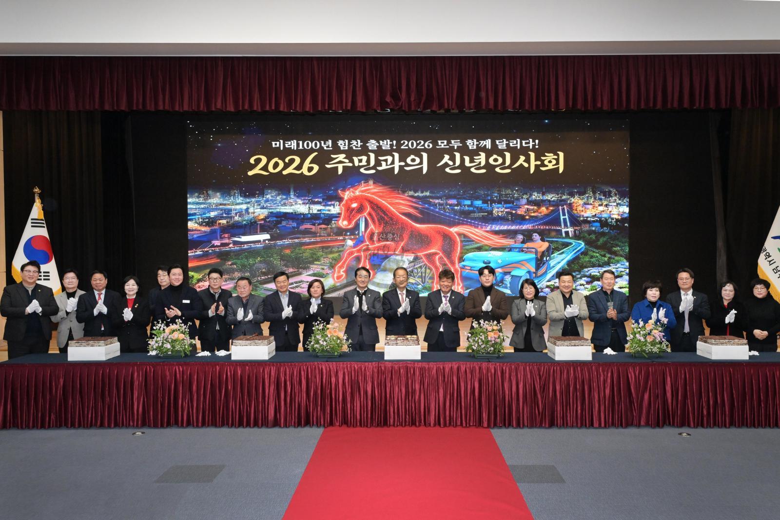 2026 남구 주민과의 신년인사회 (2권역 -  달동,삼산동,야음장생포동,대현동,수암동,선암동) 의 사진