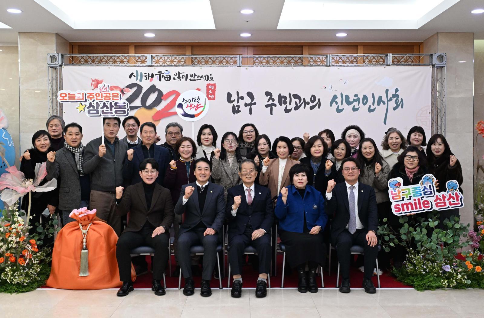 2026 남구 주민과의 신년인사회 (2권역 -  달동,삼산동,야음장생포동,대현동,수암동,선암동) 의 사진