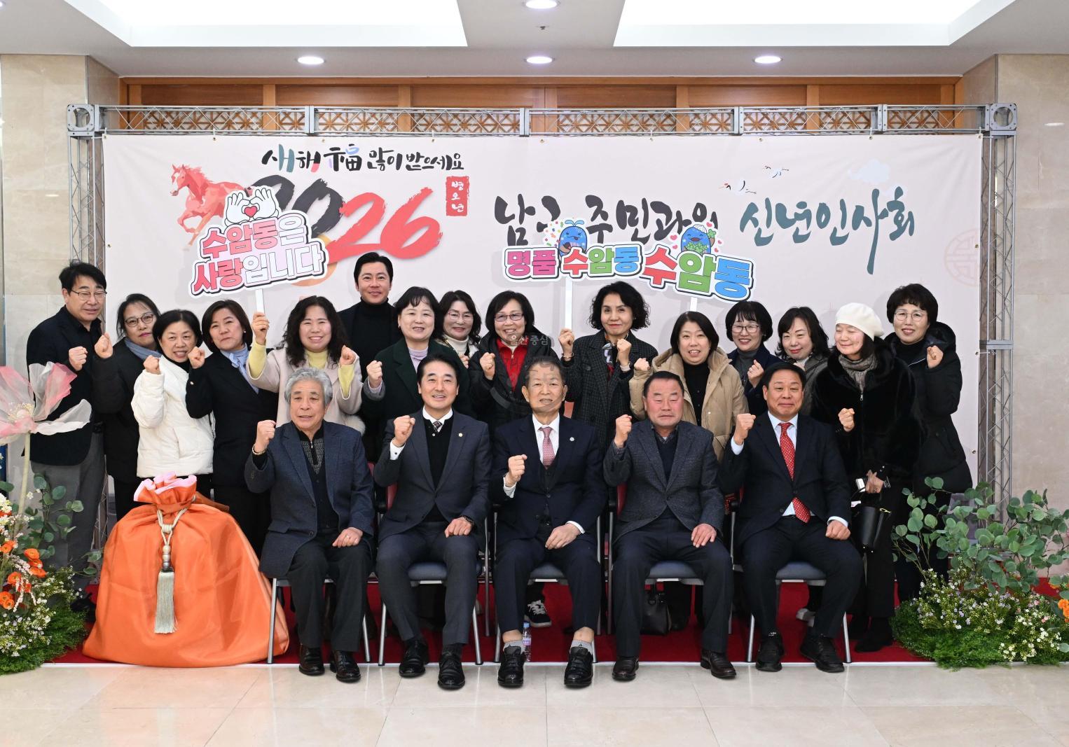 2026 남구 주민과의 신년인사회 (2권역 -  달동,삼산동,야음장생포동,대현동,수암동,선암동) 의 사진