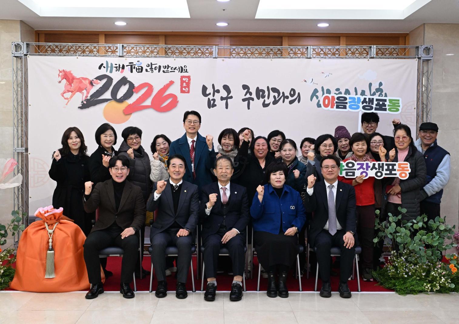 2026 남구 주민과의 신년인사회 (2권역 -  달동,삼산동,야음장생포동,대현동,수암동,선암동) 의 사진