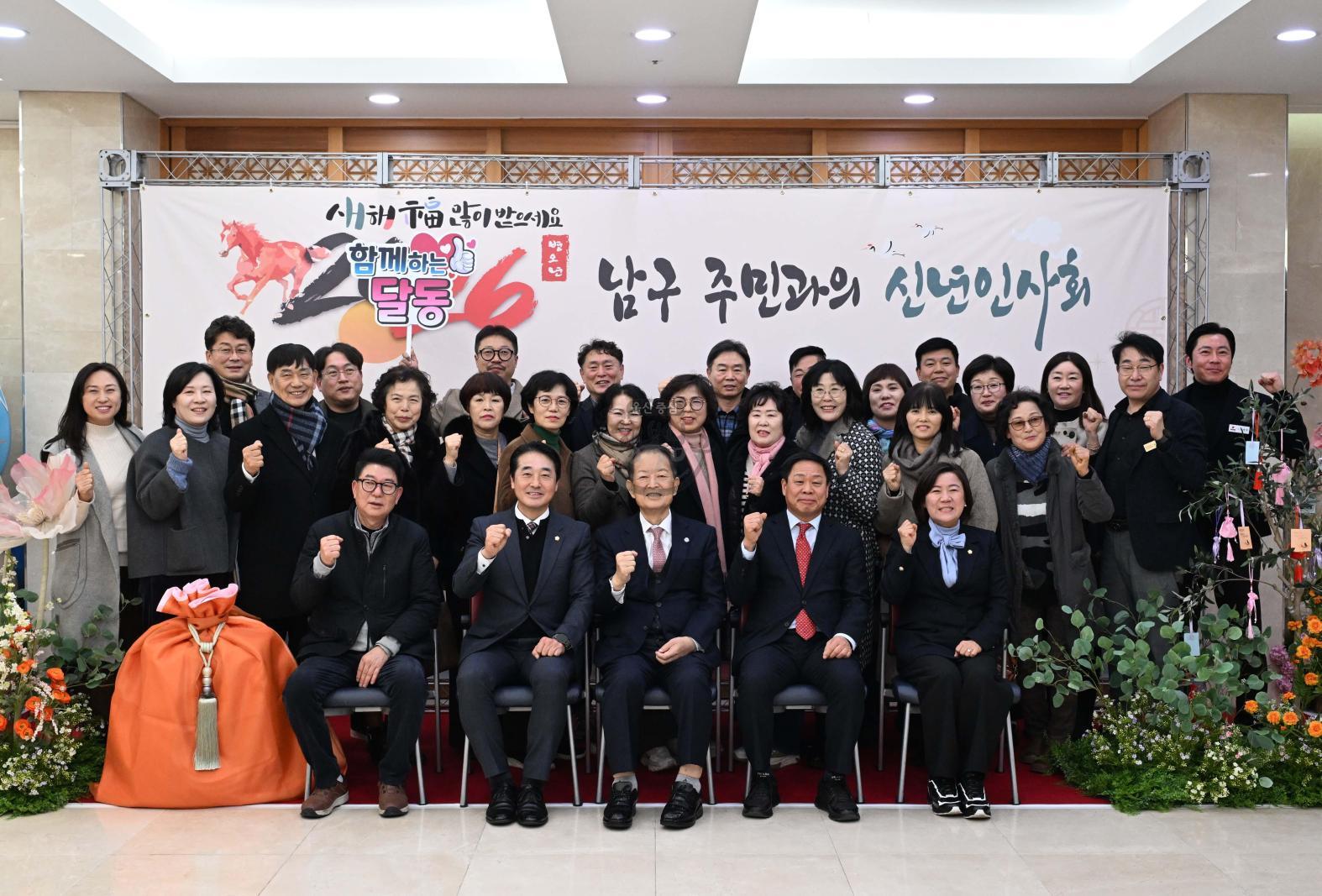 2026 남구 주민과의 신년인사회 (2권역 -  달동,삼산동,야음장생포동,대현동,수암동,선암동) 의 사진