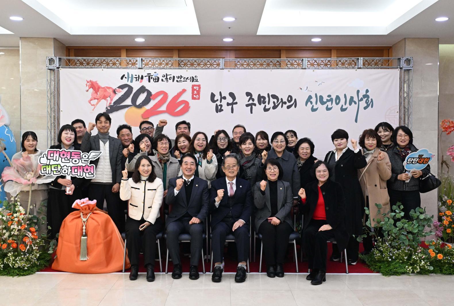 2026 남구 주민과의 신년인사회 (2권역 -  달동,삼산동,야음장생포동,대현동,수암동,선암동) 의 사진
