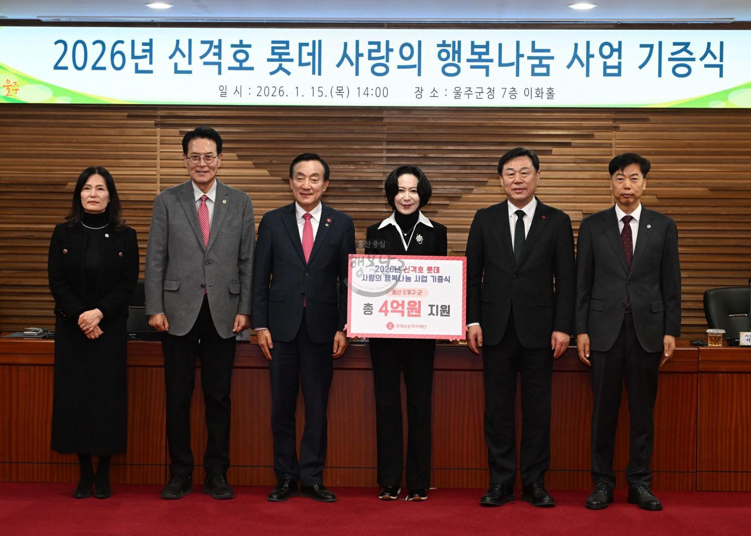 롯데 사랑의 행복 나눔 사업 기증식 의 사진