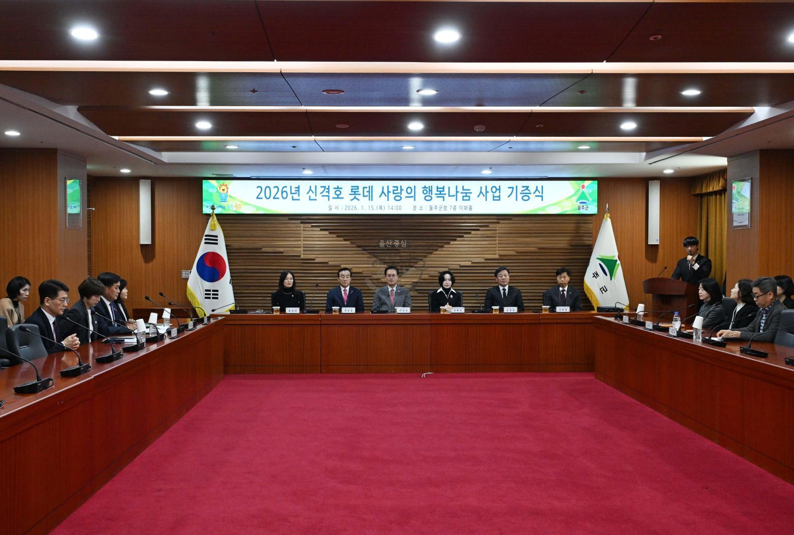 롯데 사랑의 행복 나눔 사업 기증식 의 사진