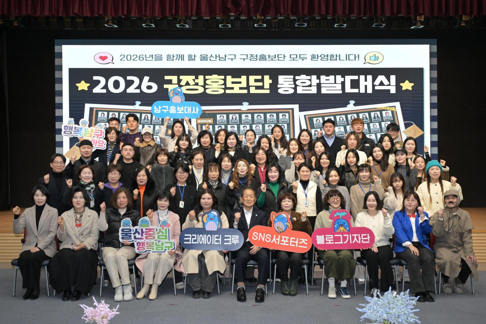 2026 남구 구정홍보단 통합발대식 의 사진