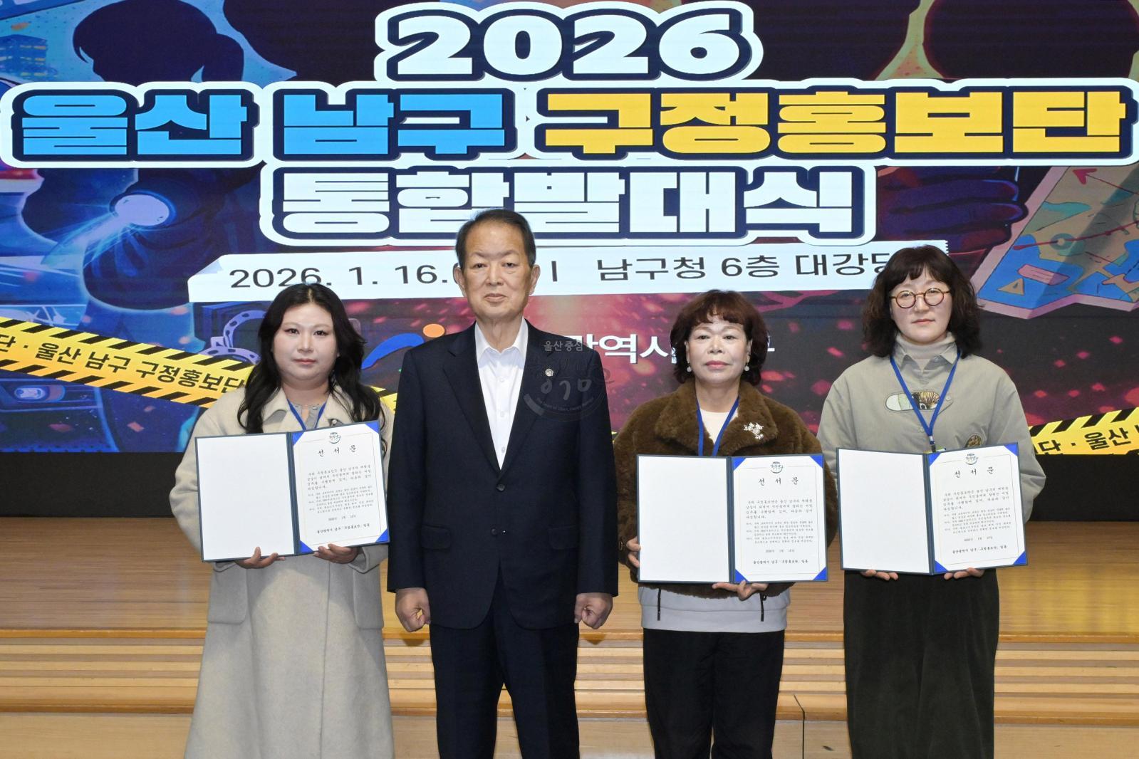 2026 남구 구정홍보단 통합발대식 의 사진