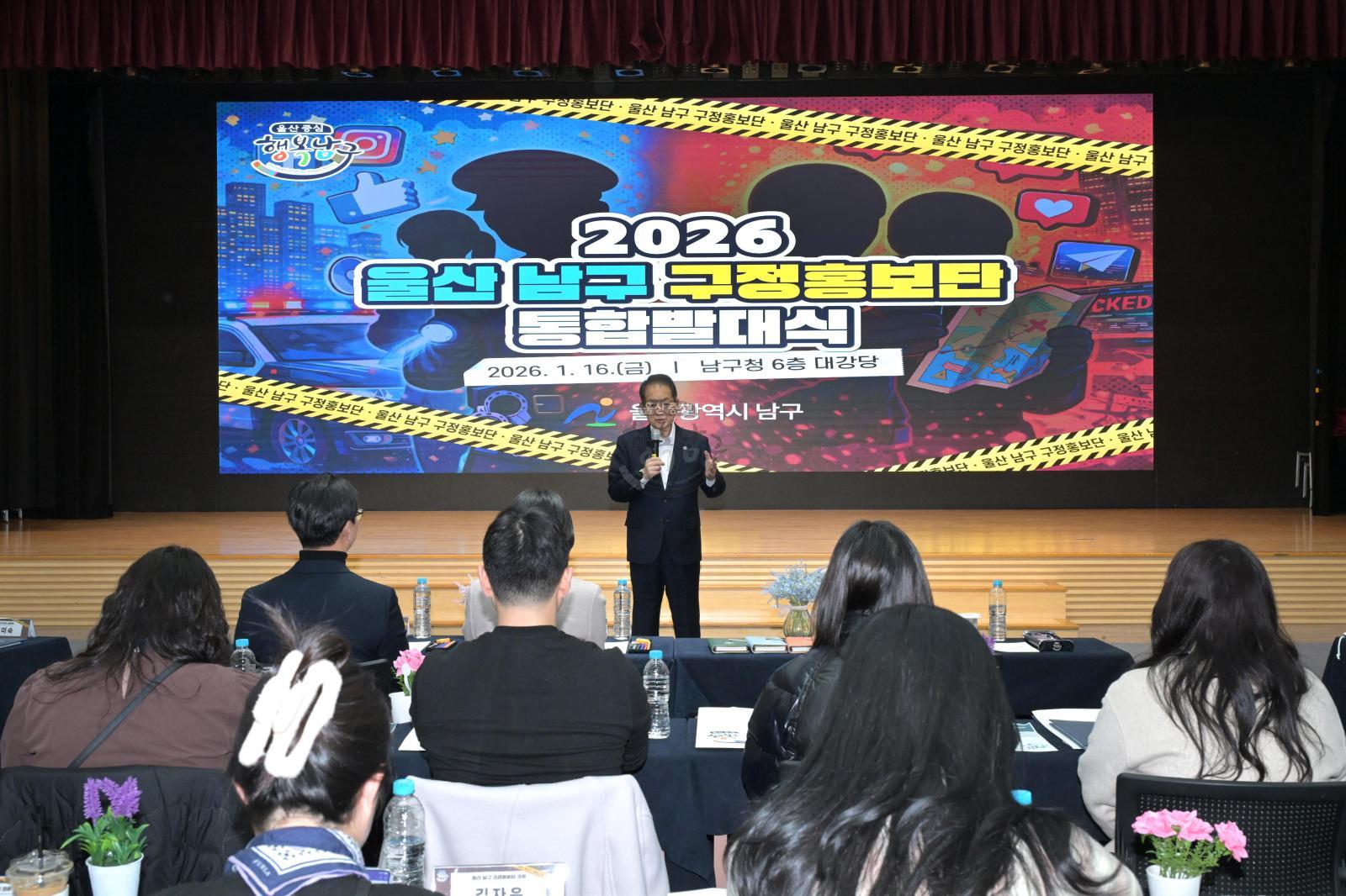 2026 남구 구정홍보단 통합발대식 의 사진