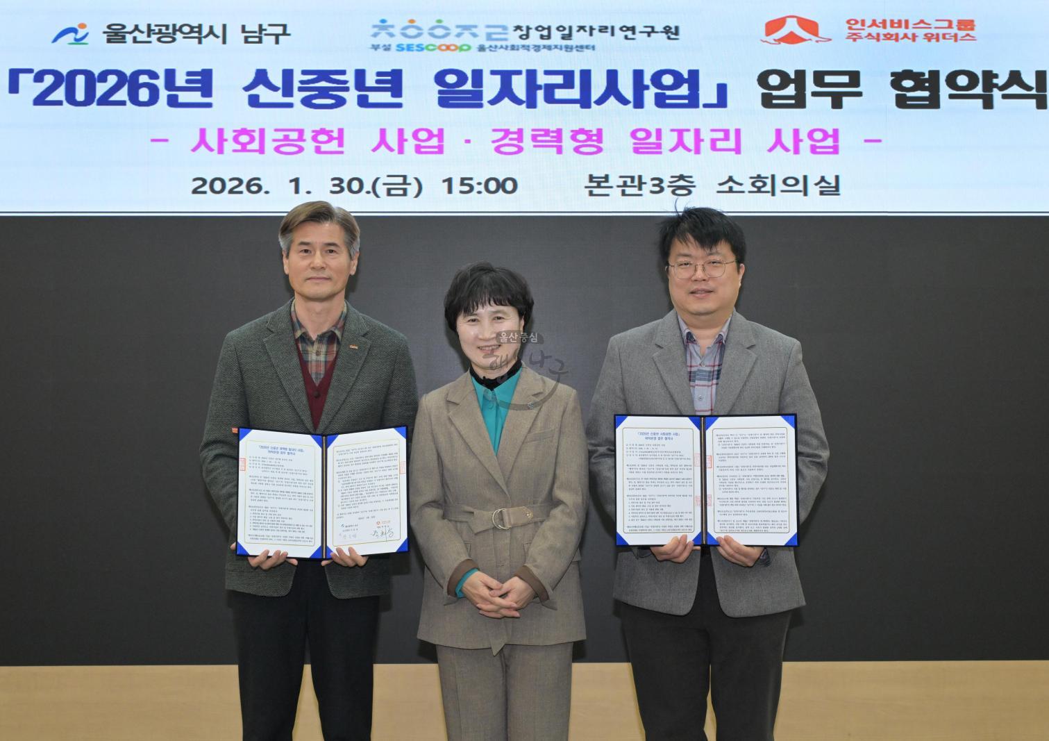 2026년 신중년 경력형 일자리사업 위탁운영 업무 협약 의 사진