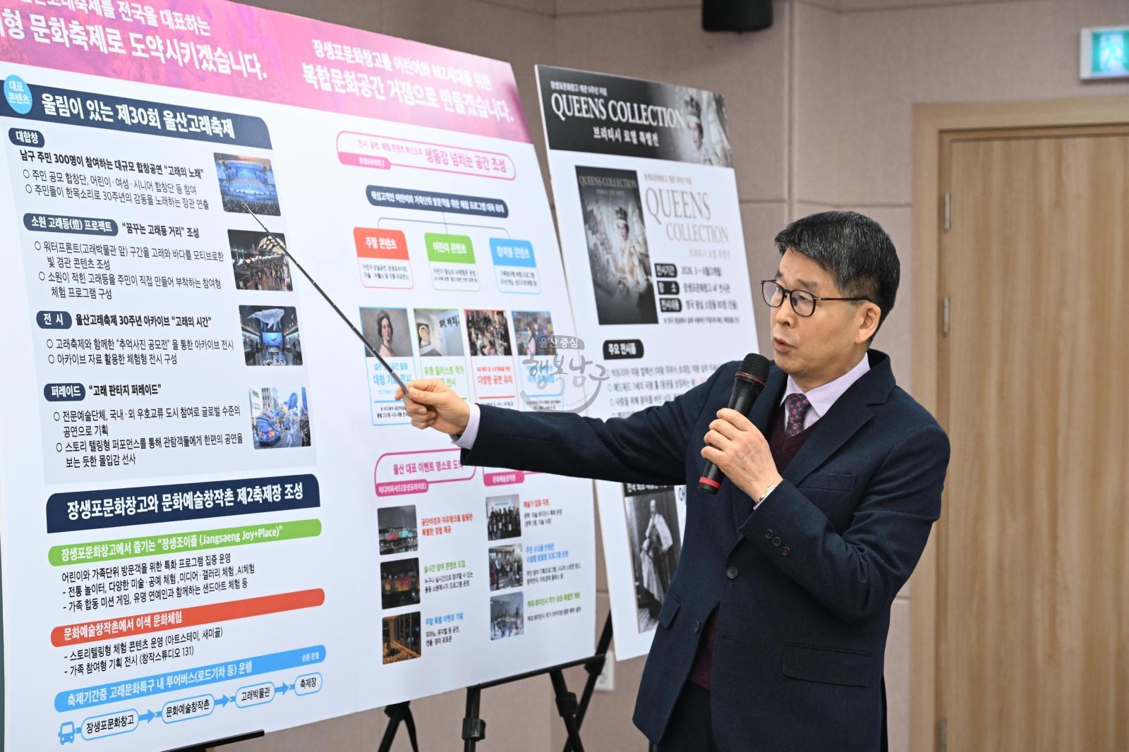 고래문화재단 브리핑 의 사진