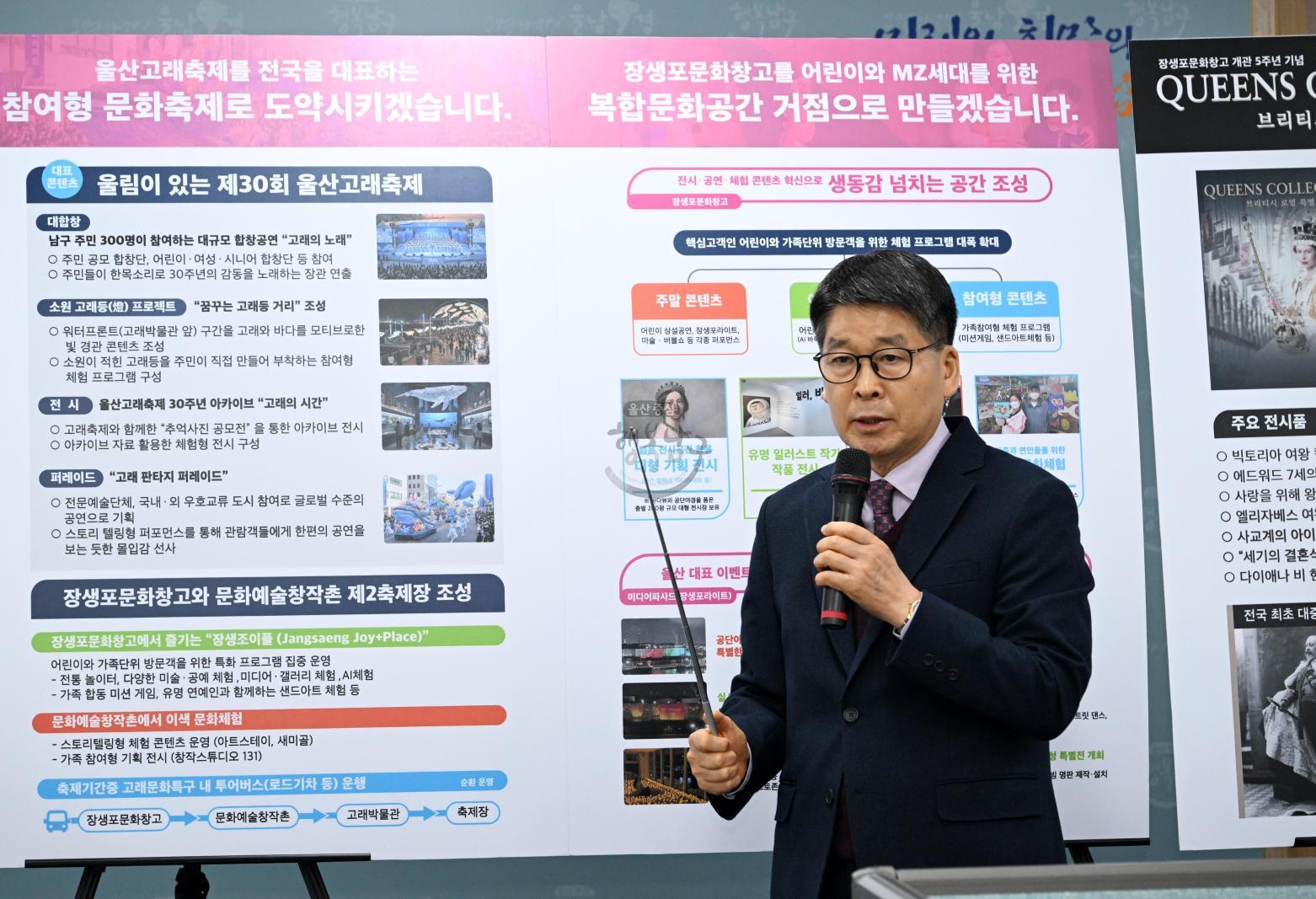 고래문화재단 브리핑 의 사진