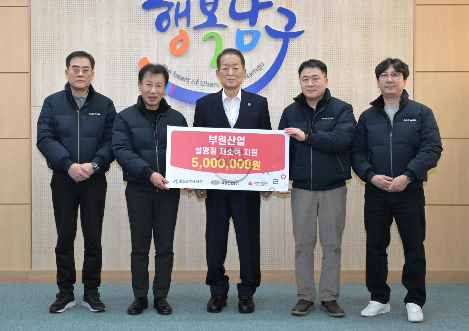 부원산업 이웃돕기 성금 전달 의 사진