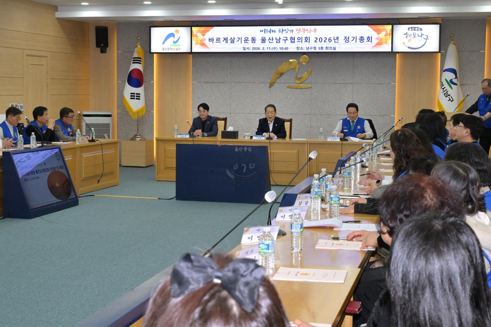 바르게살기운동 울산남구협의회 정기총회 의 사진