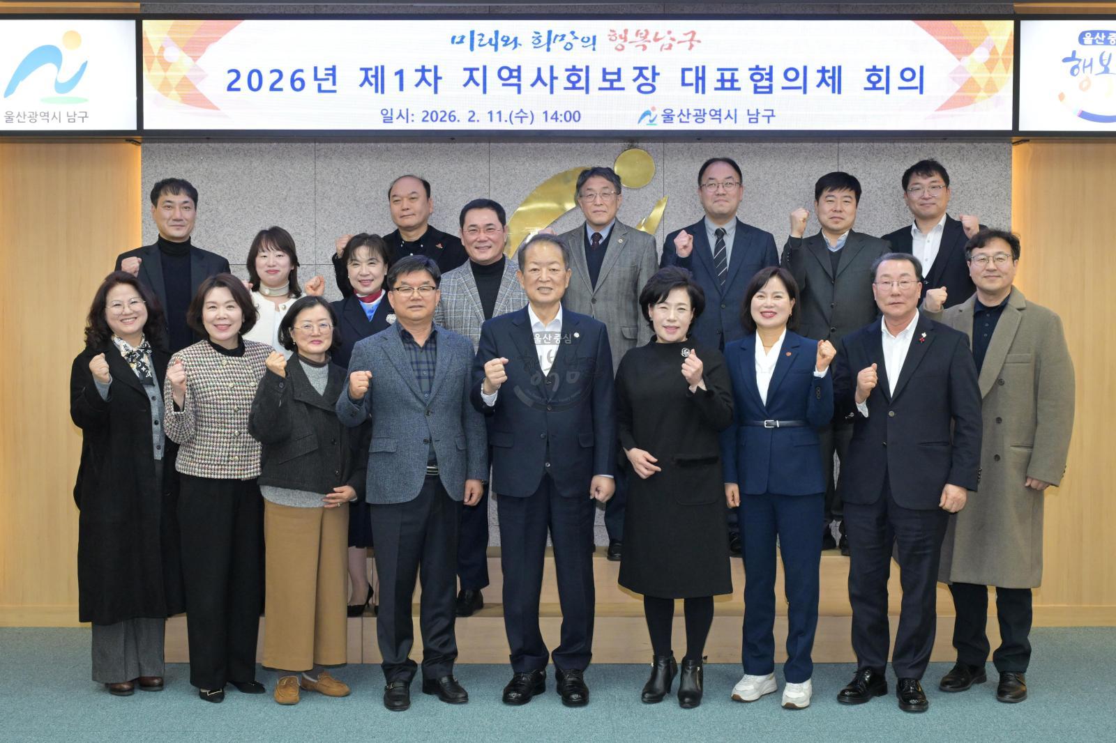 2026년 제1차 지역사회보장 대표협의체 회의 의 사진