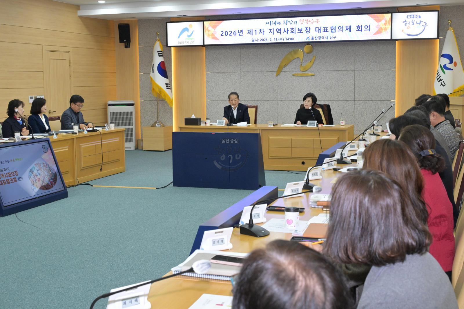 2026년 제1차 지역사회보장 대표협의체 회의 의 사진