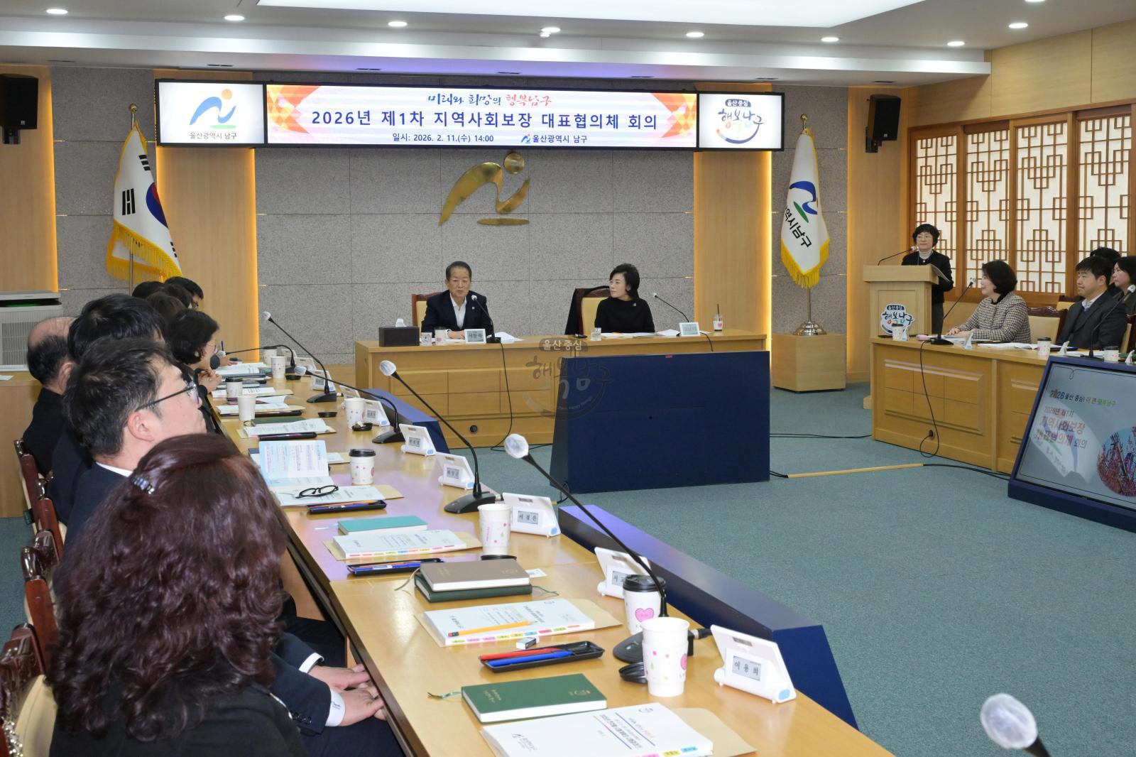 2026년 제1차 지역사회보장 대표협의체 회의 의 사진
