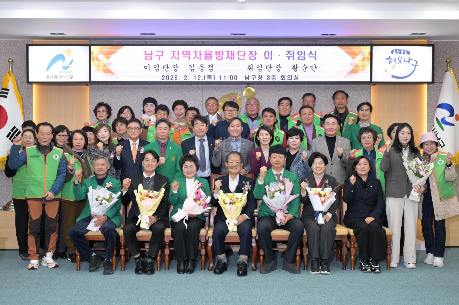 남구 지역자율방재단 단장 이·취임식 의 사진