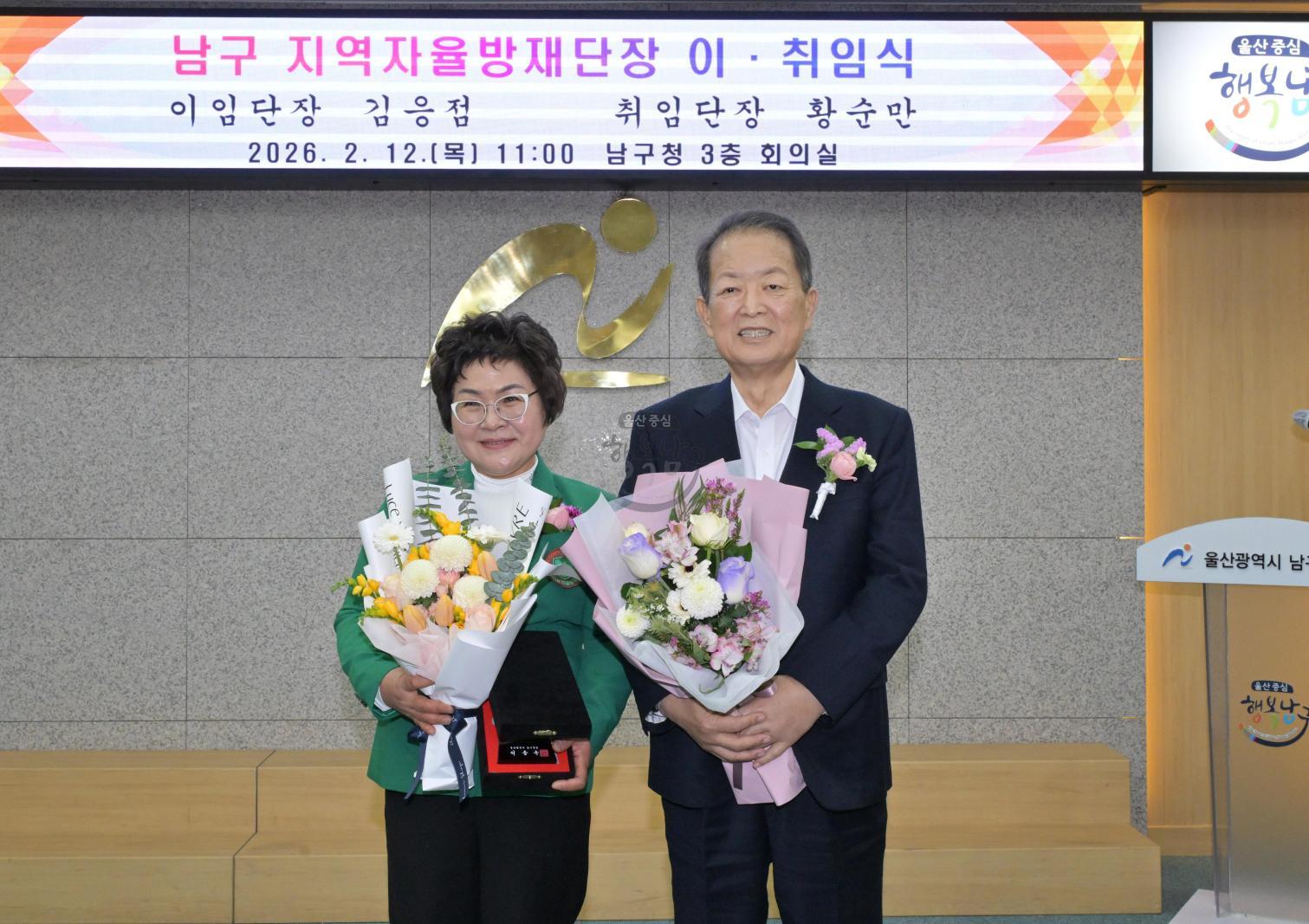 남구 지역자율방재단 단장 이·취임식 의 사진