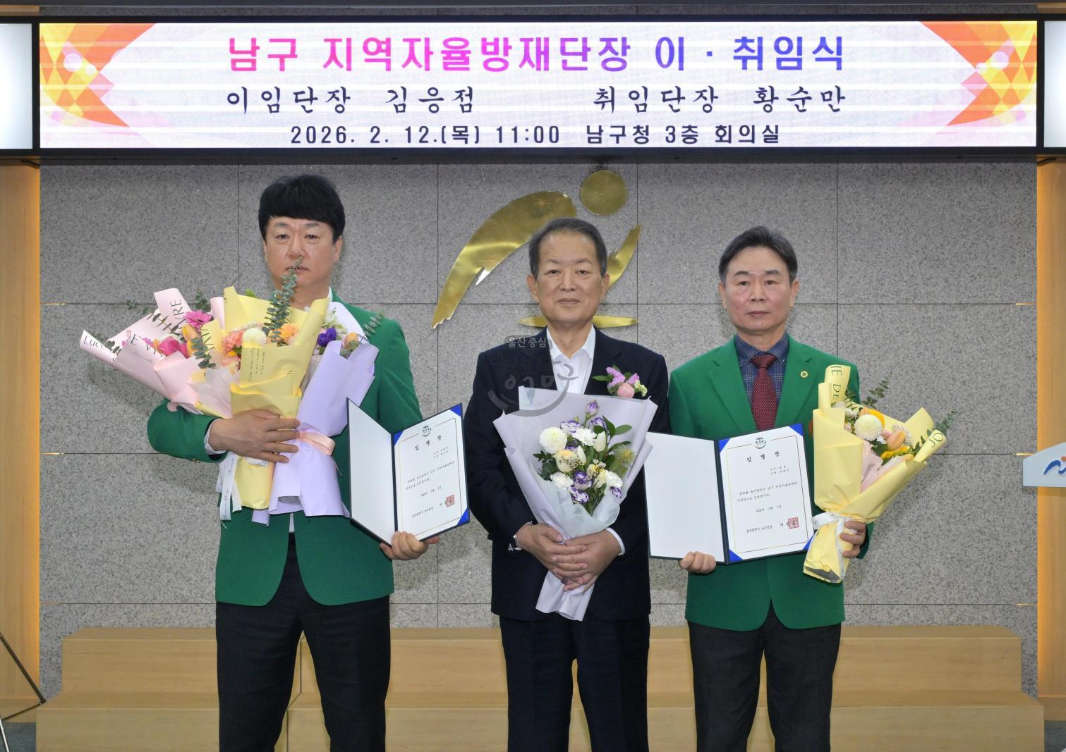 남구 지역자율방재단 단장 이·취임식 의 사진