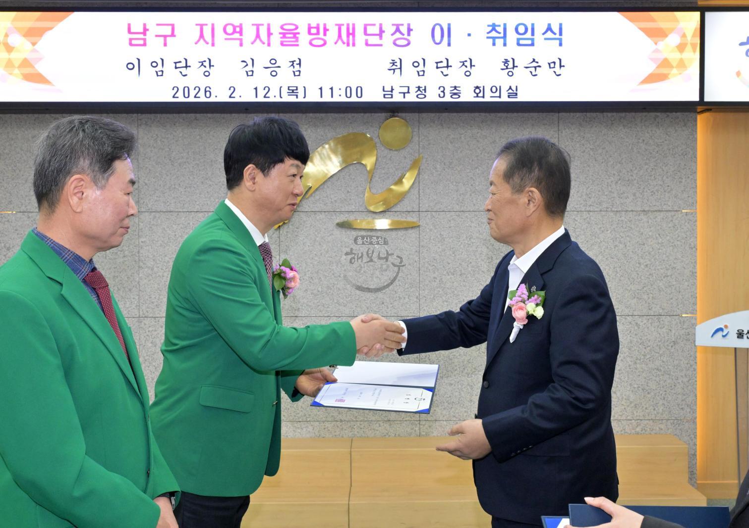 남구 지역자율방재단 단장 이·취임식 의 사진