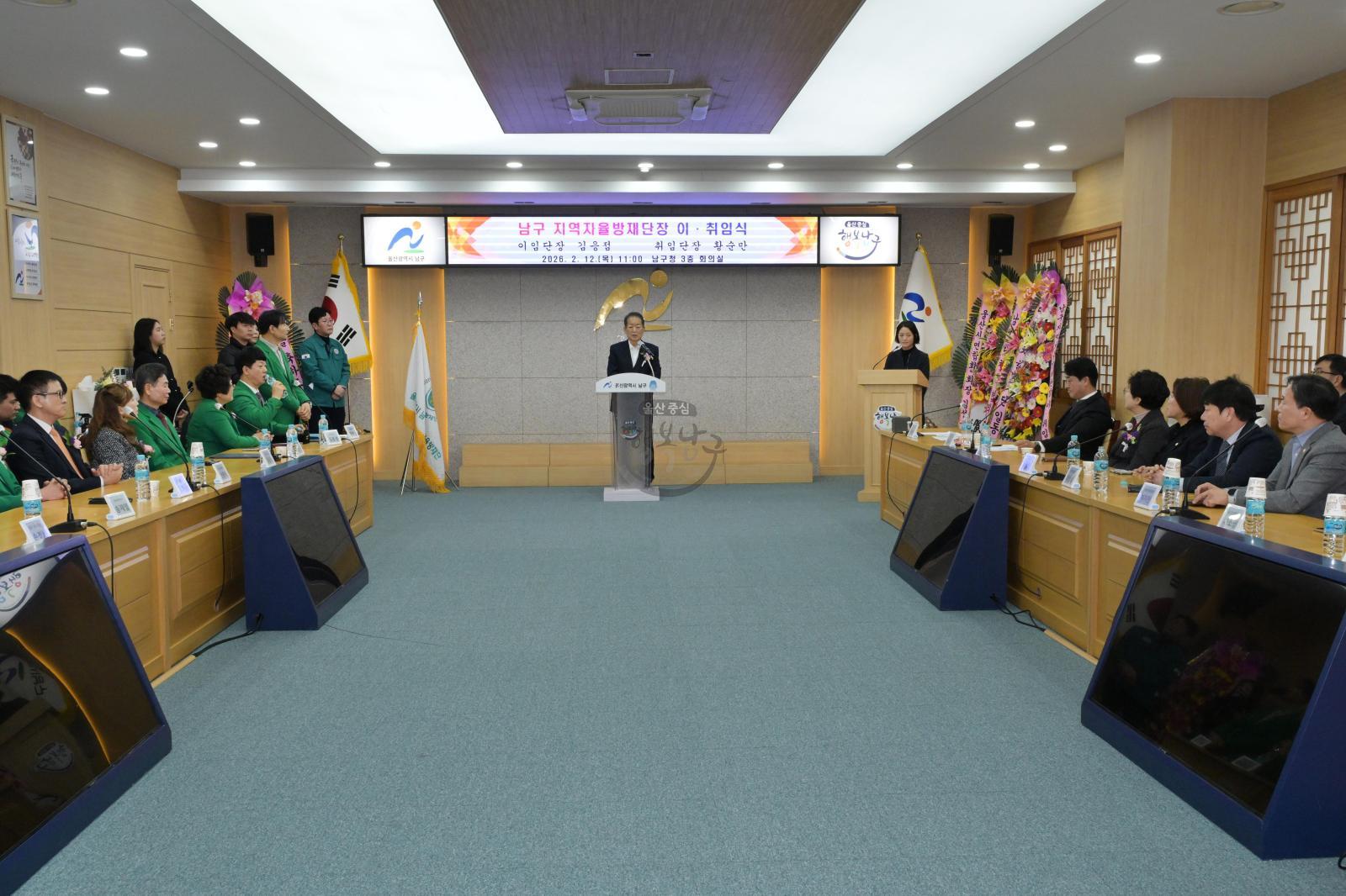 남구 지역자율방재단 단장 이·취임식 의 사진