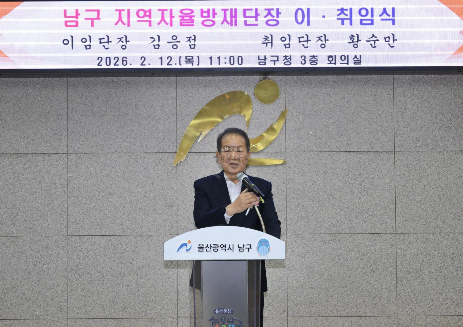 남구 지역자율방재단 단장 이·취임식 의 사진