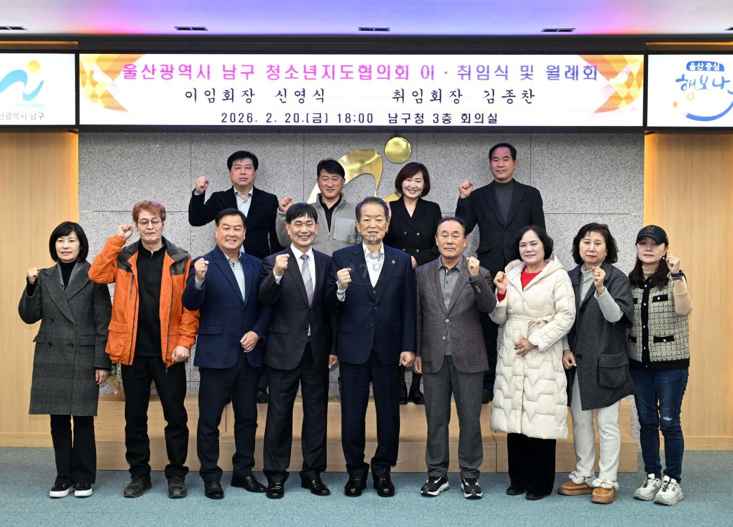 남구청소년지도협의회이취임식 의 사진