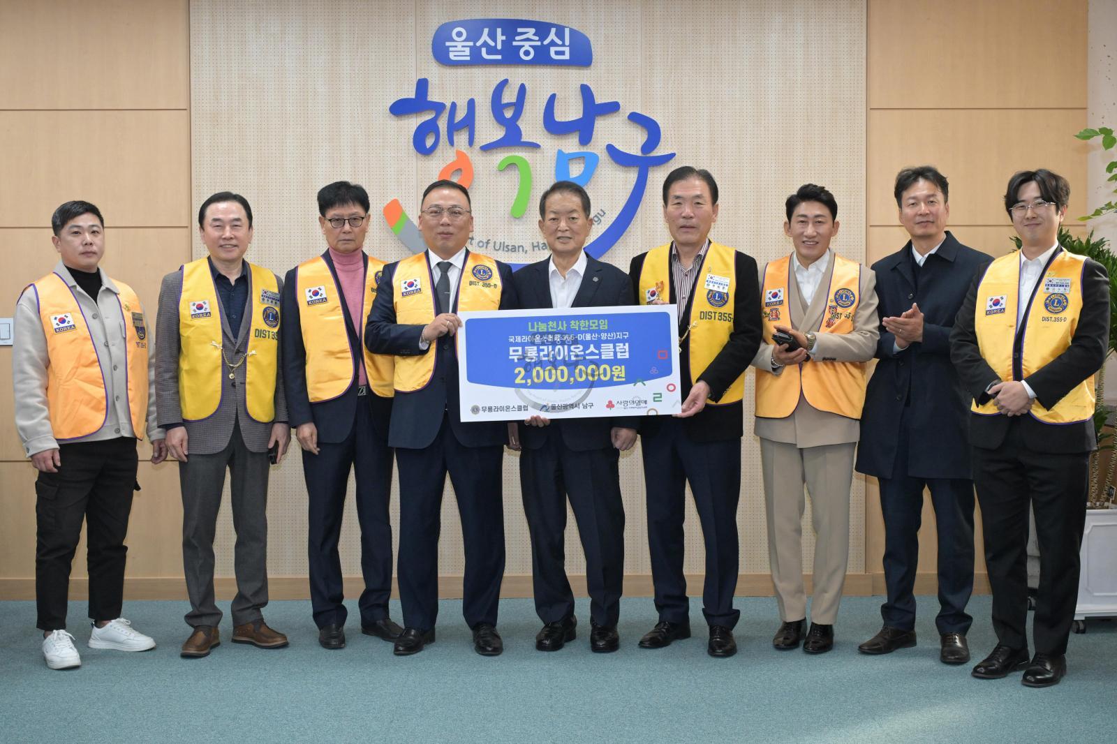무룡라이온스클럽 후원금 전달 의 사진
