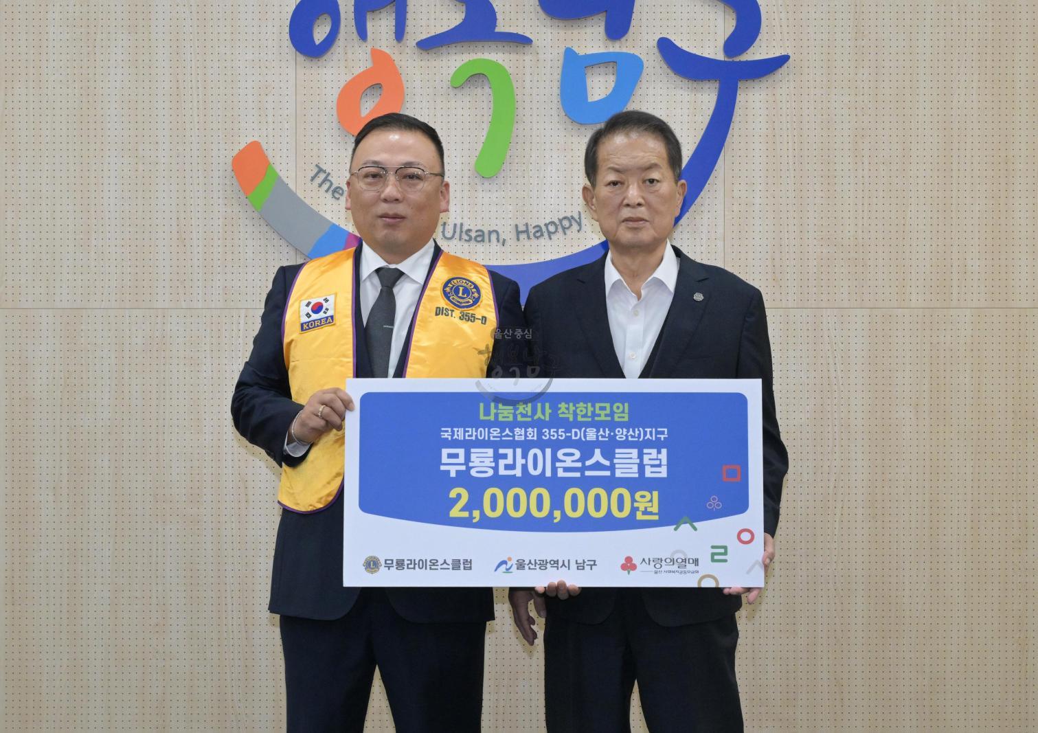 무룡라이온스클럽 후원금 전달 의 사진