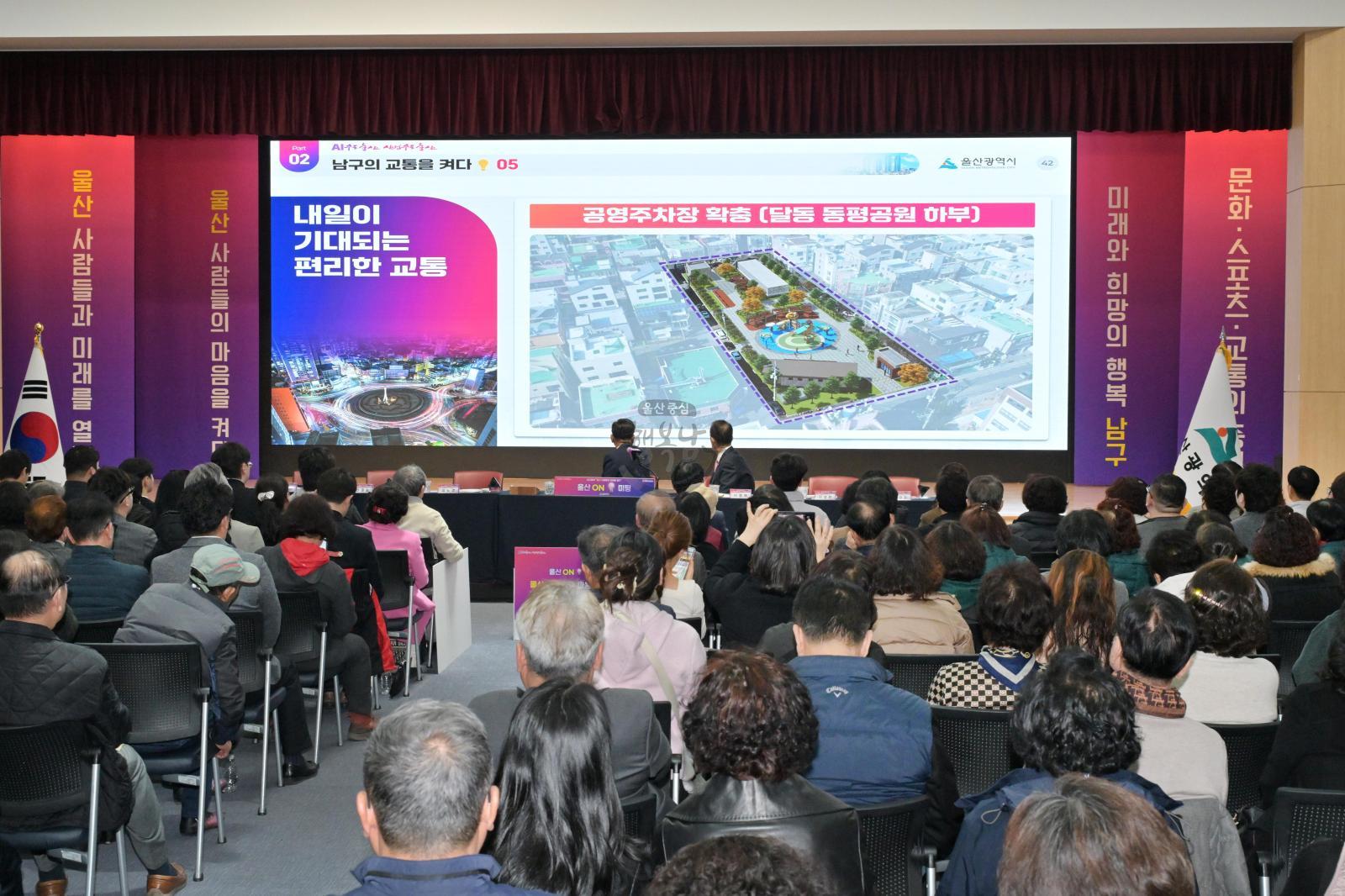 울산 ON 미팅 IN 남구 의 사진