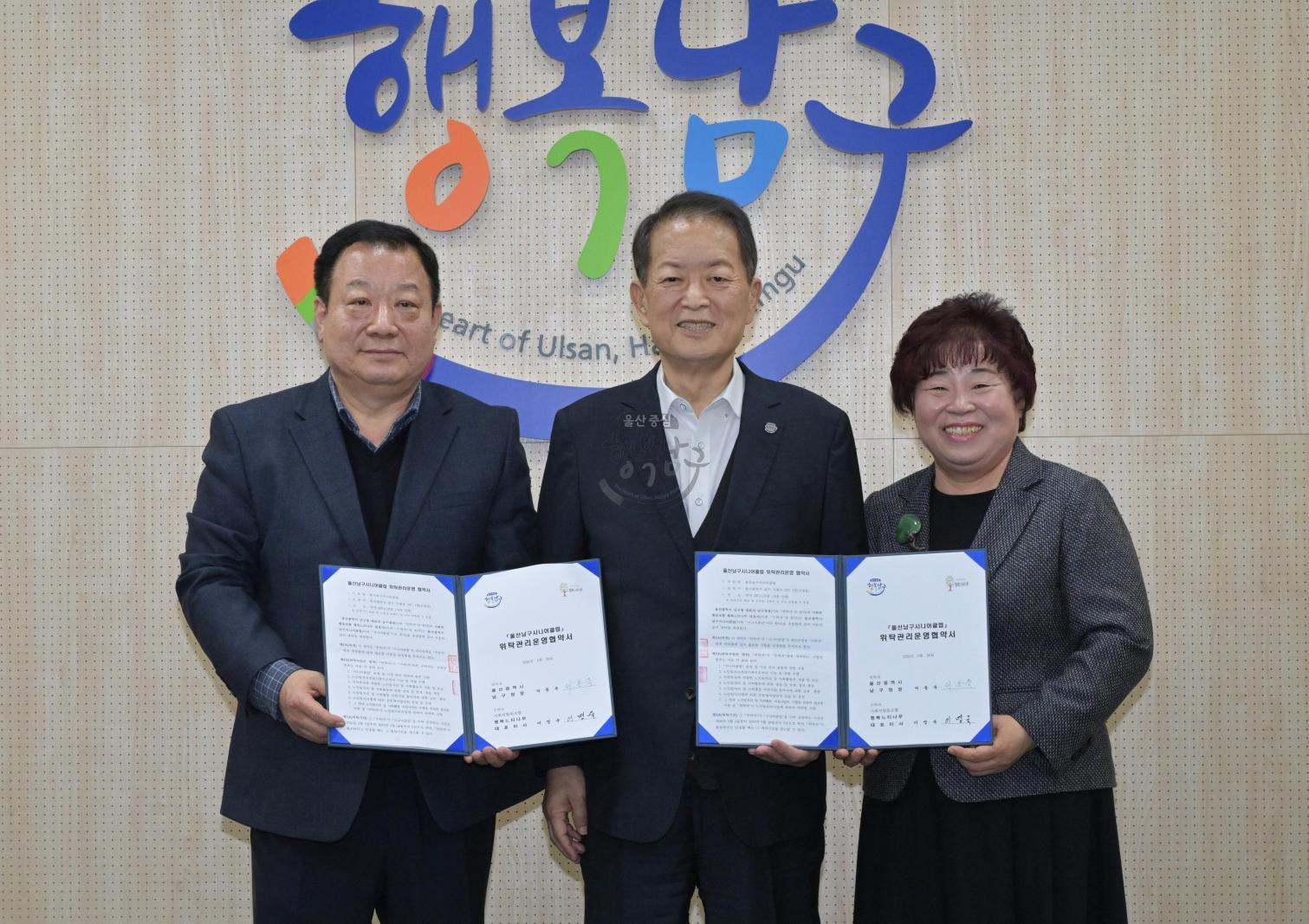 남구 시니어클럽 운영 위·수탁 협약식 의 사진