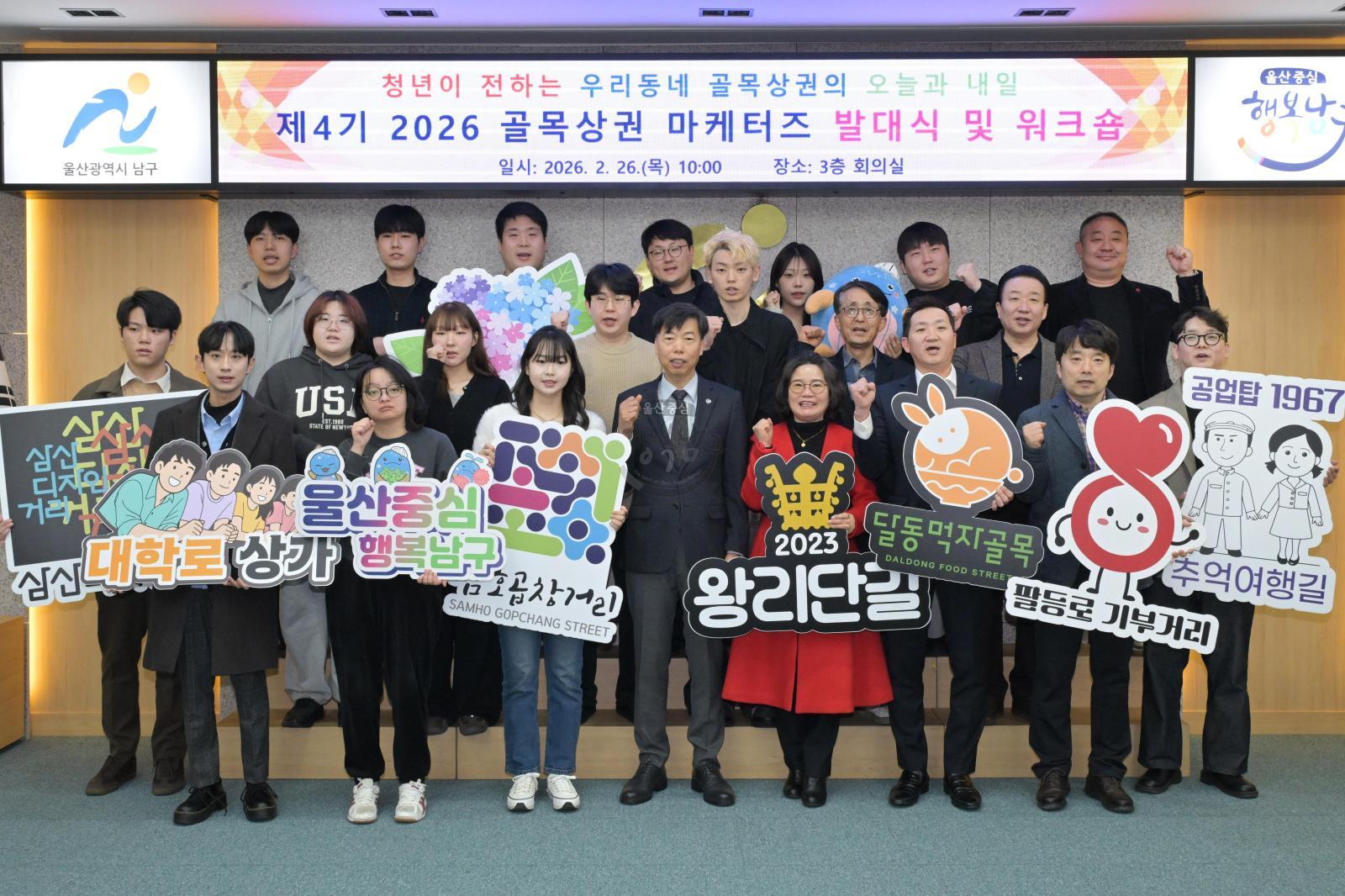 2026년 남구 골목상권 마케터즈 발대식 의 사진