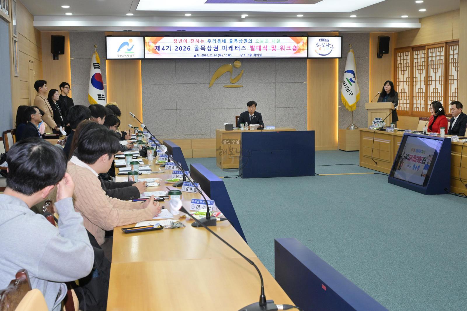 2026년 남구 골목상권 마케터즈 발대식 의 사진